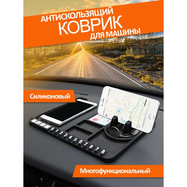 Коврик на приборную панель нескользящий автомобиль