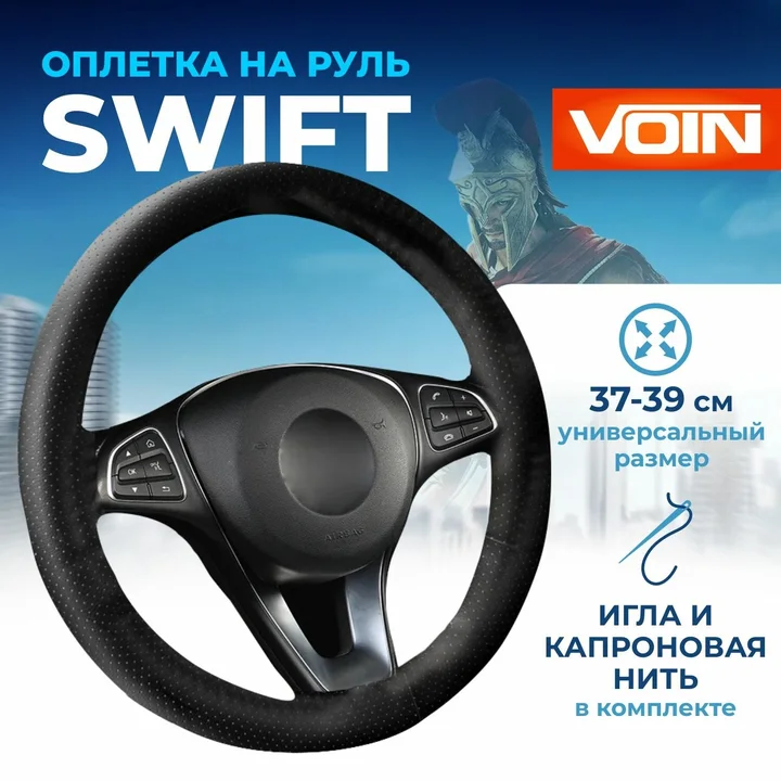 Оплетка на руль автомобиля универсальная