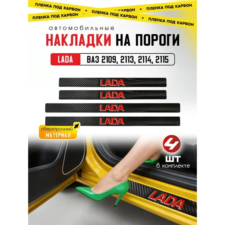 Накладка на порог автомобиля защитная