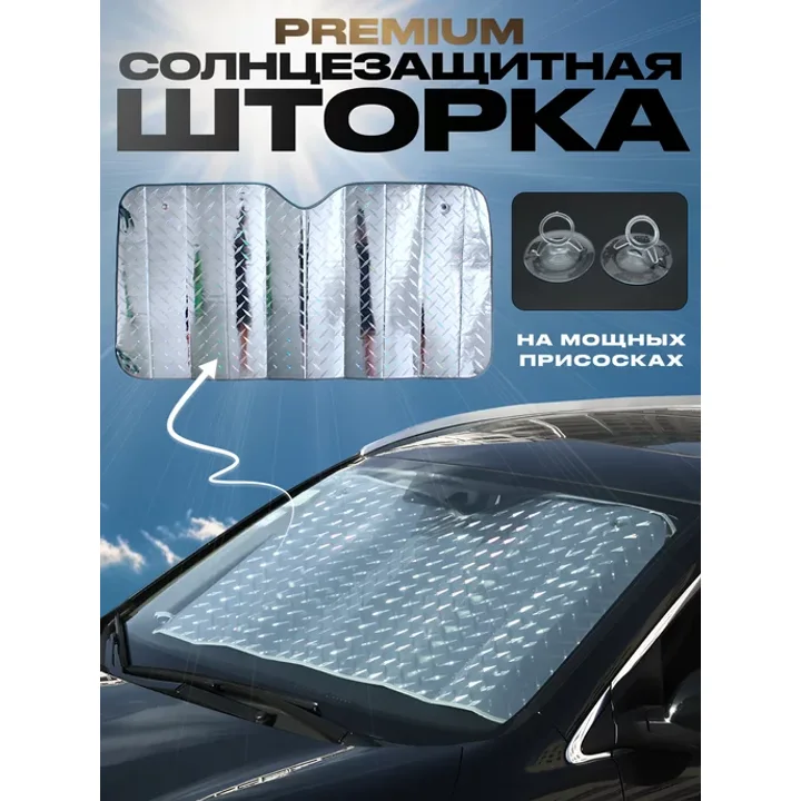 Солнцезащитная шторка на лобовое стекло авто