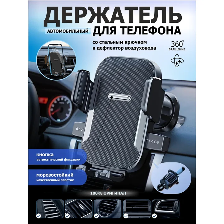 Держатель телефона в авто на воздуховод