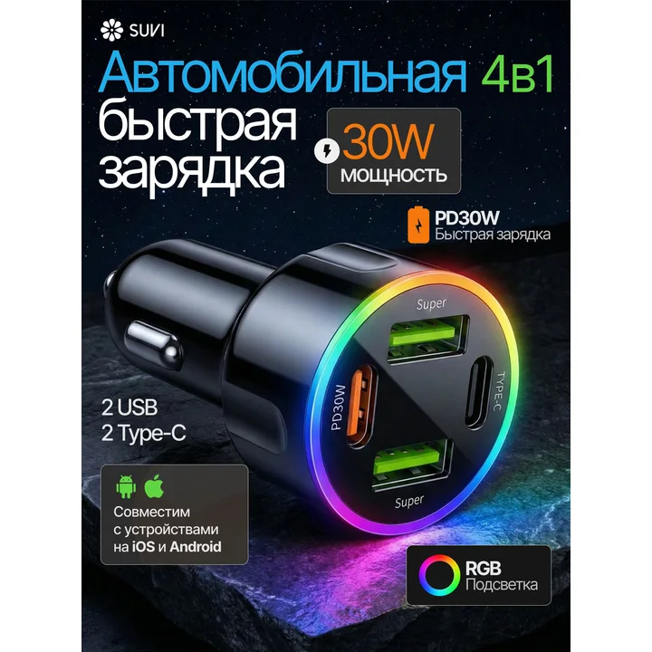 Зарядное устройство автомобильное USB