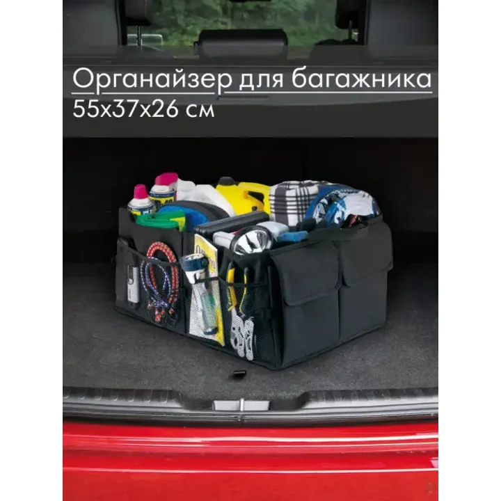 Сумка органайзер автомобильная в багажник
