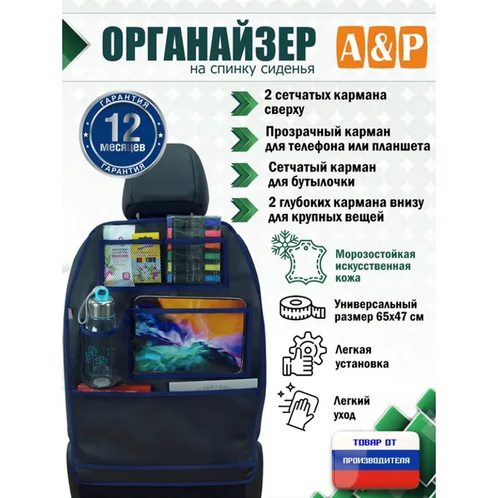 Органайзер на спинку сиденья авто