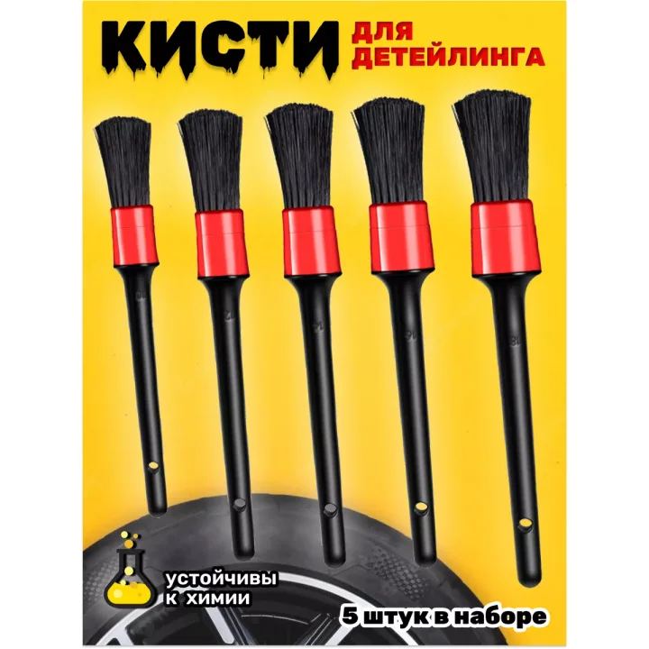 Набор кистей для детейлинга автомобиля