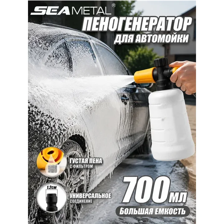 Насадка пеногенератор для мойки автомобиля