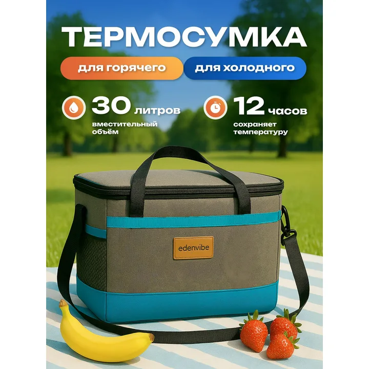 Сумка холодильник автомобильная